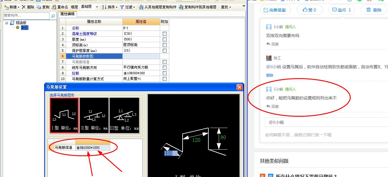 设置马凳筋