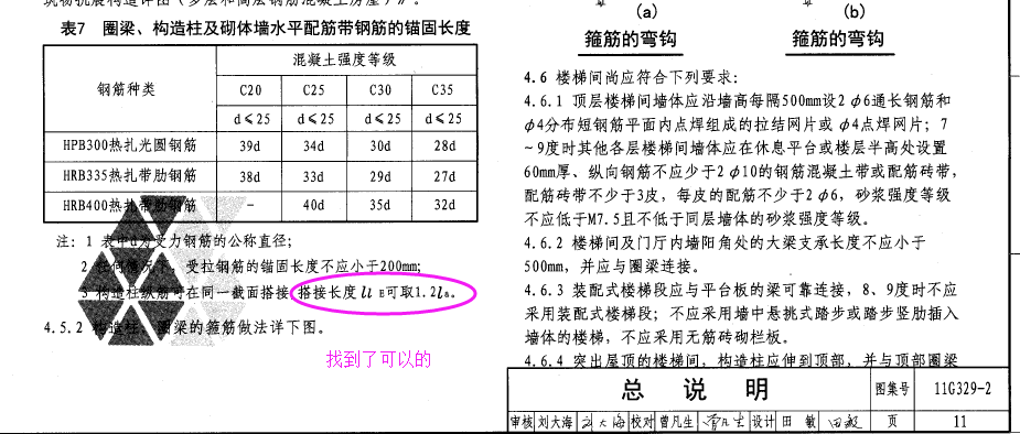 构造柱