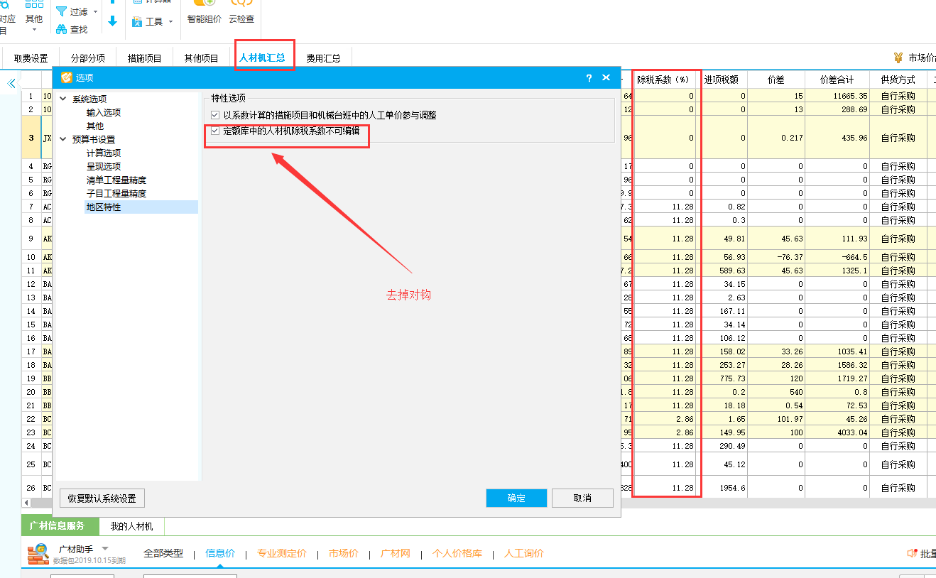 联达计价软件