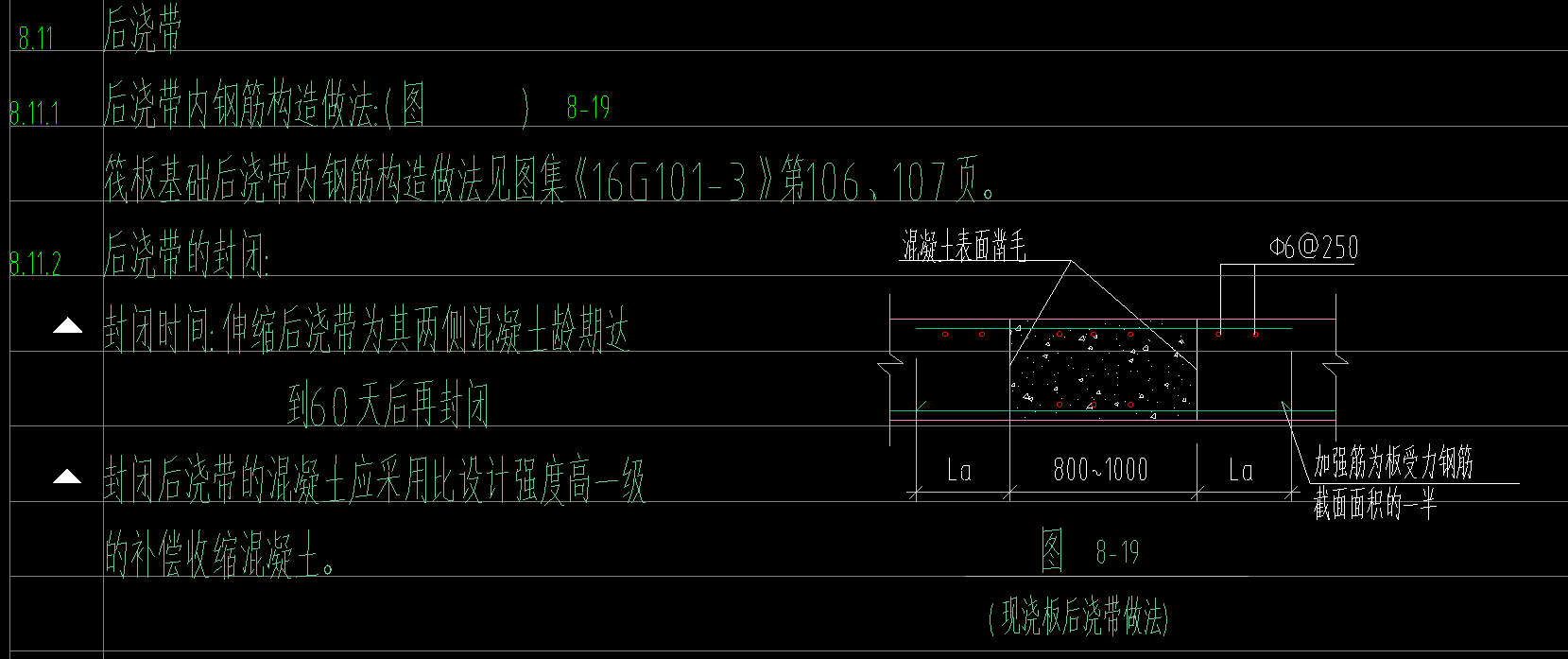 后浇带