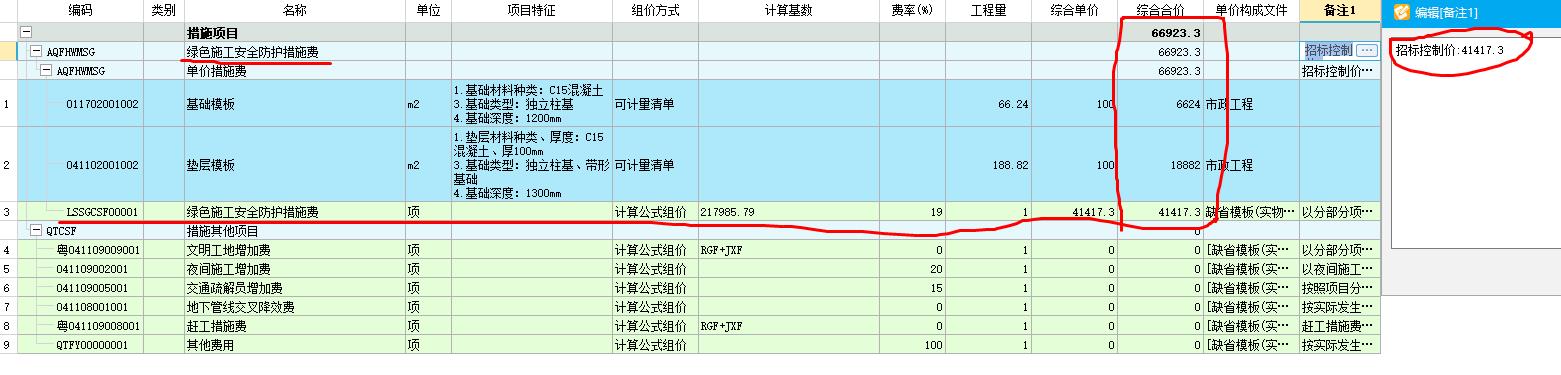 绿色施工安全防护措施