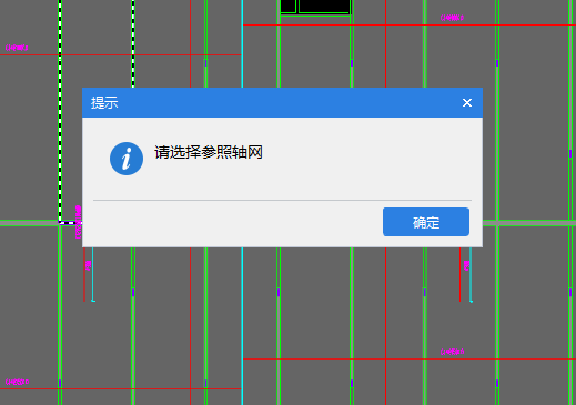 参照轴网