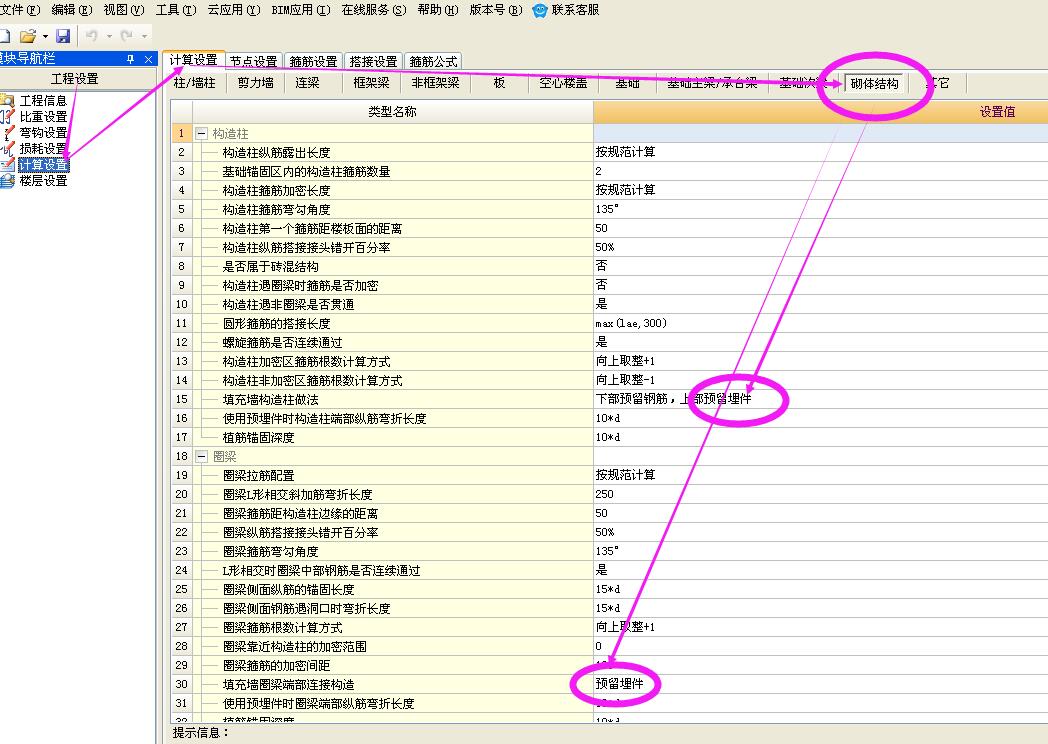 预埋件楼层构件类型统计表