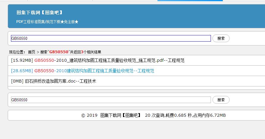 《建筑结构加固工程施工质量验收规范》
