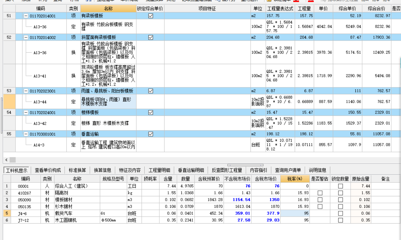 清单综合单价