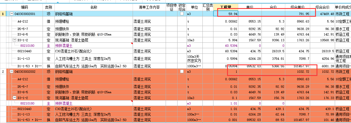 输入工程量