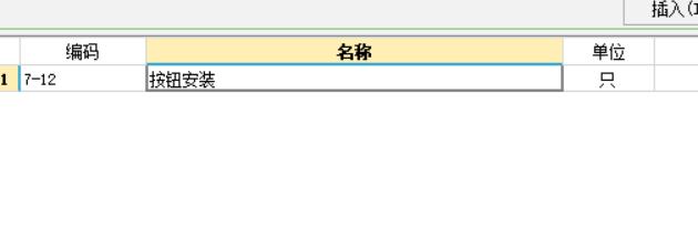 定额