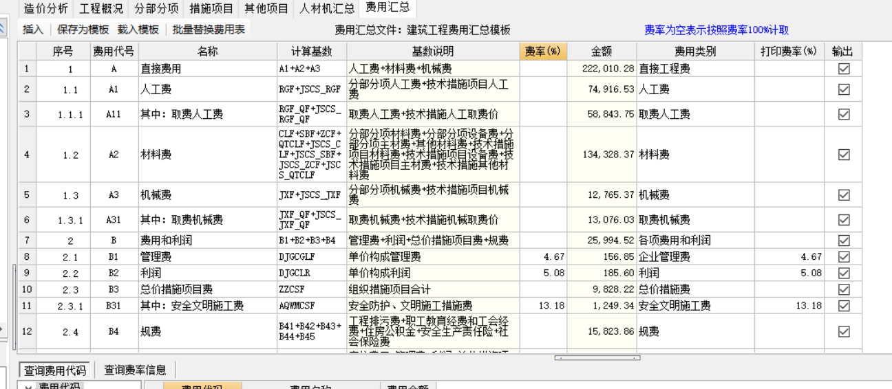 费用汇总