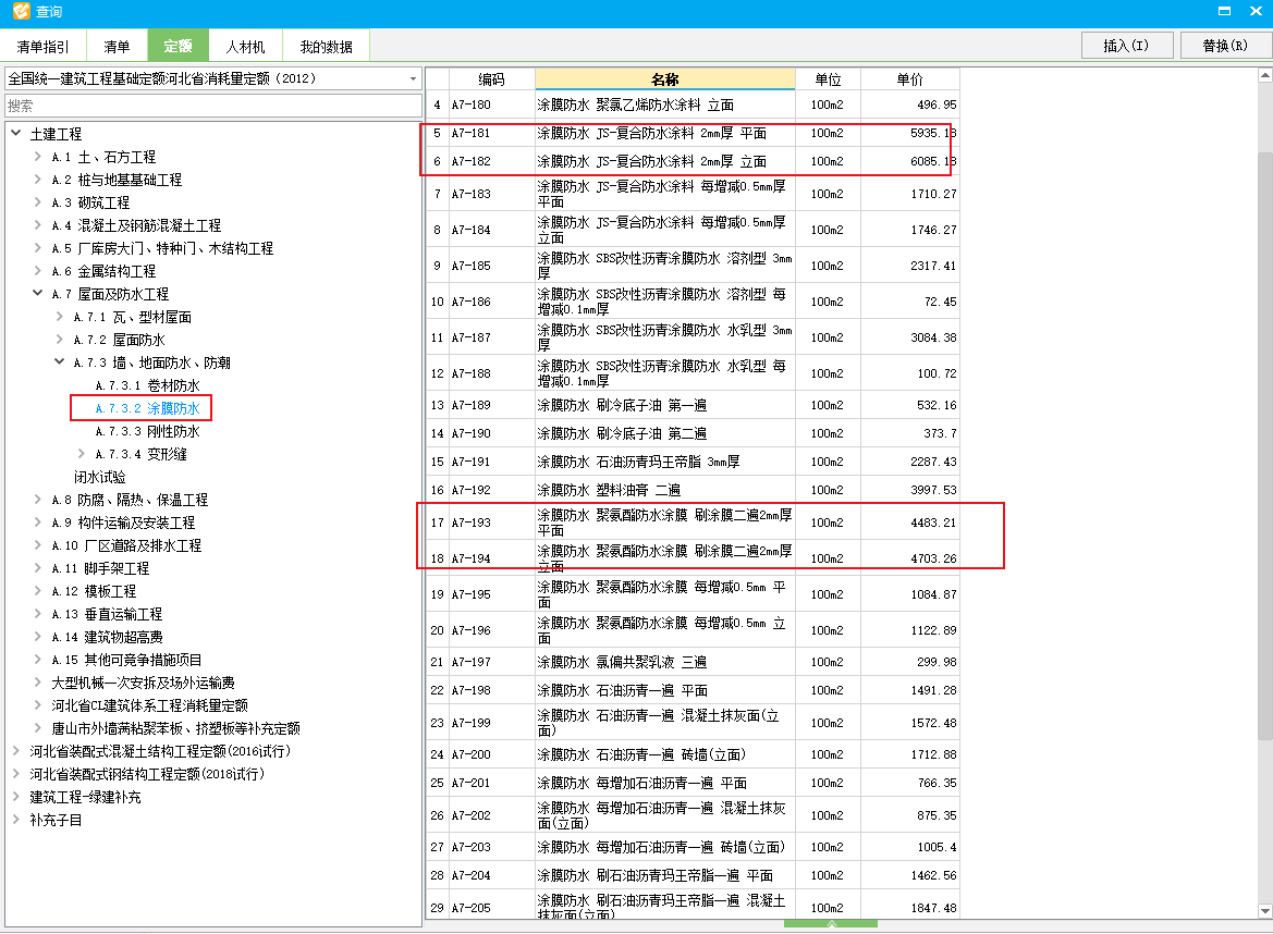 防水涂料