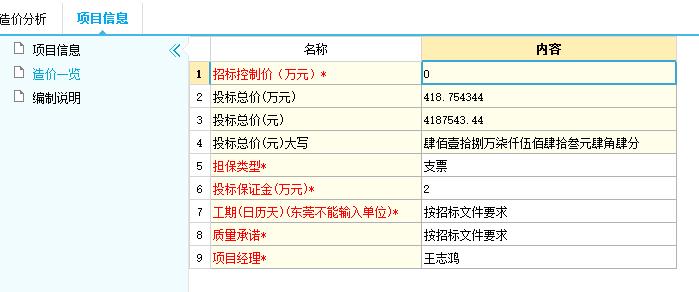 计价平台