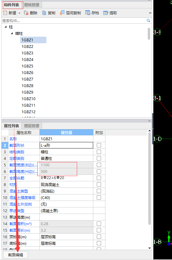 修改截面尺寸