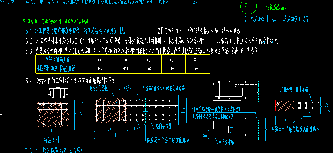 剪力墙