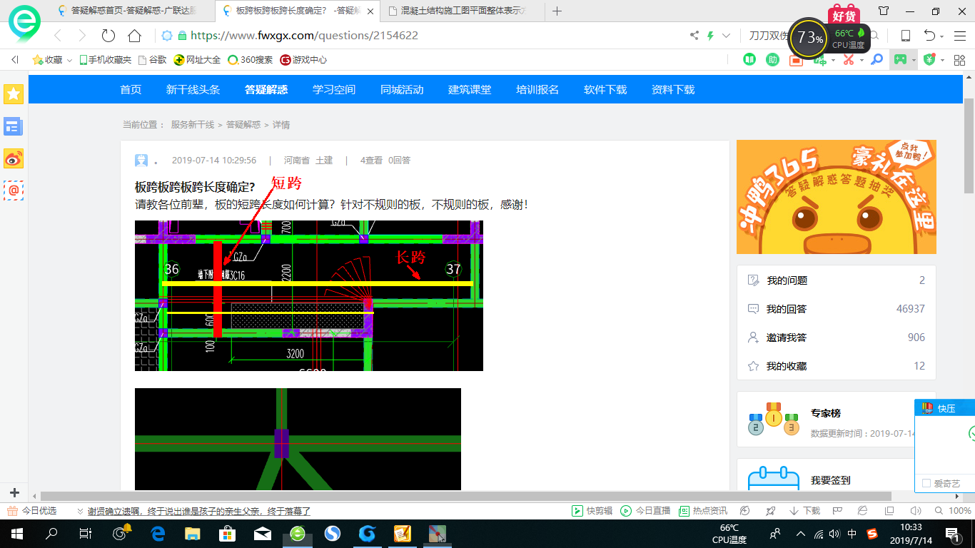 建筑行业快速问答平台-答疑解惑