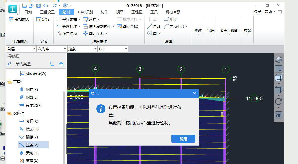 钢结构软件