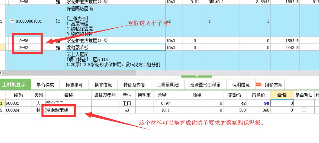 套定额