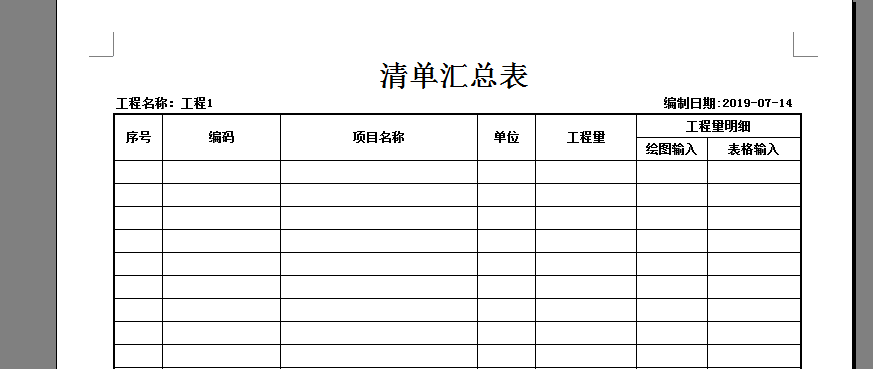 法工程量