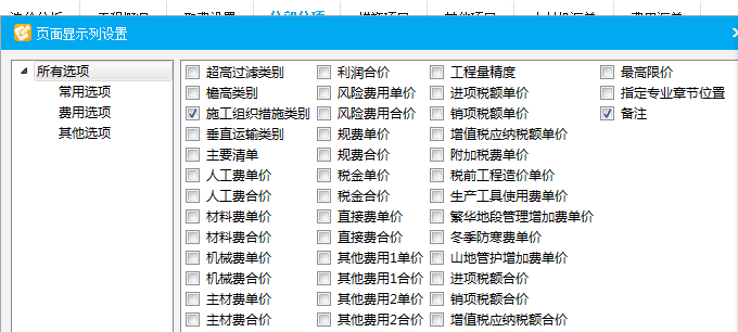 综合单价