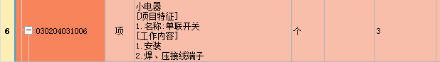 定额