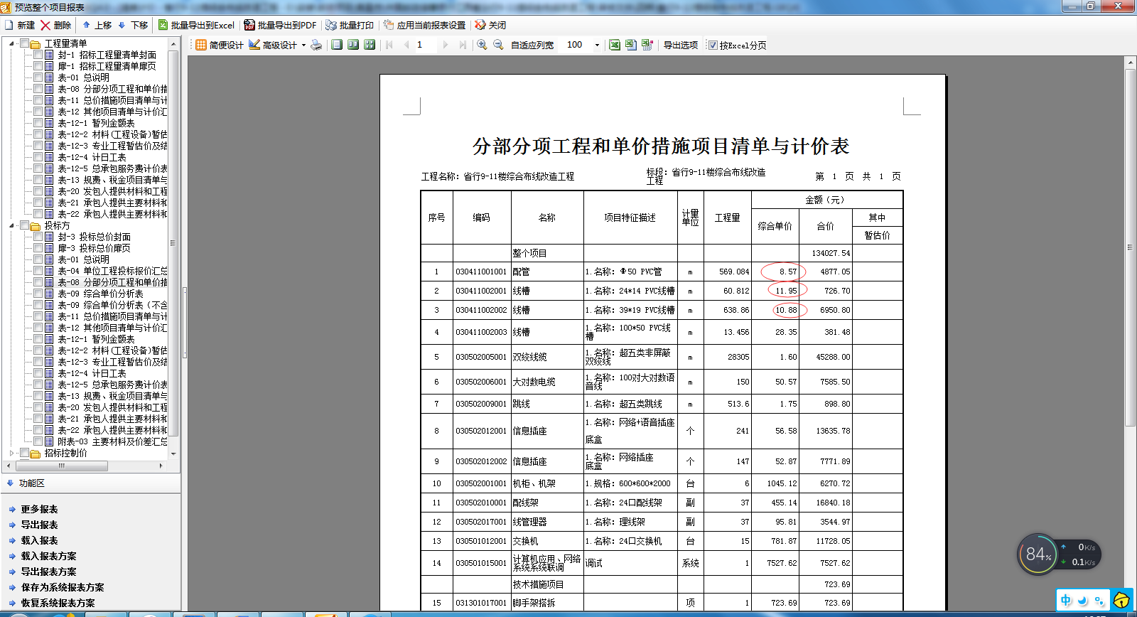 广联达清单