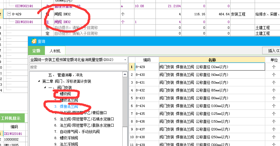 闸阀套什么定额