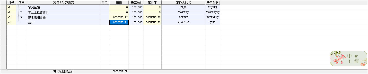 总承包服务费