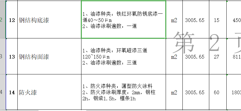 钢结构