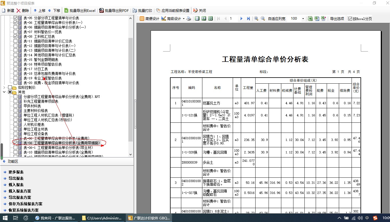 报表导出