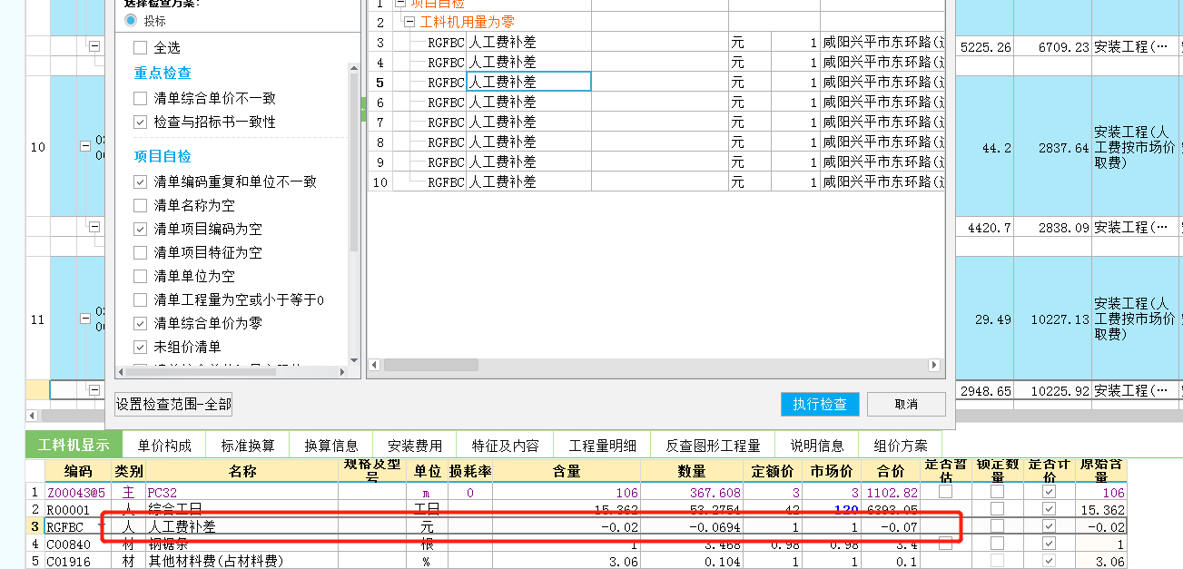 人工费补差