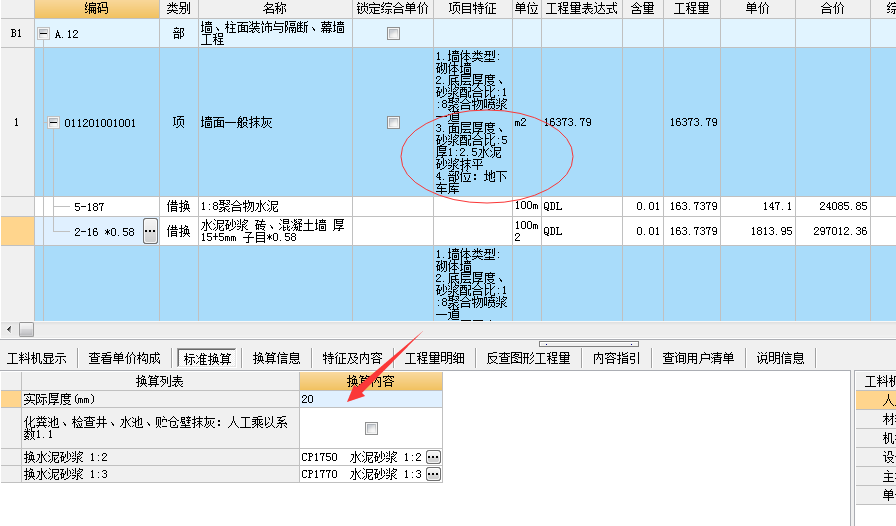 内墙抹灰