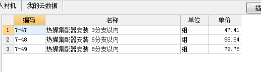 分集水器