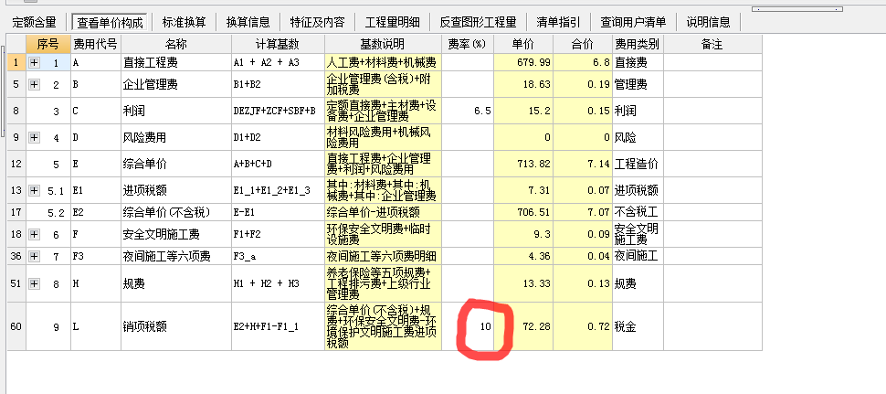 计价软件