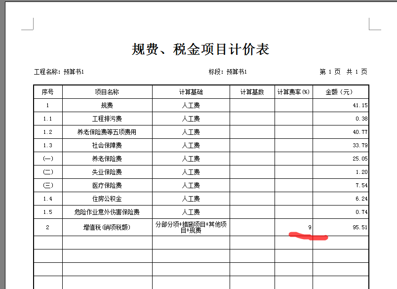 计价
