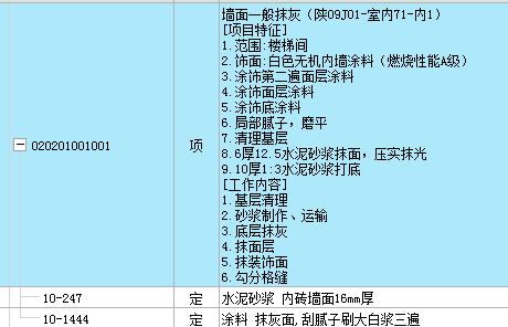 内墙