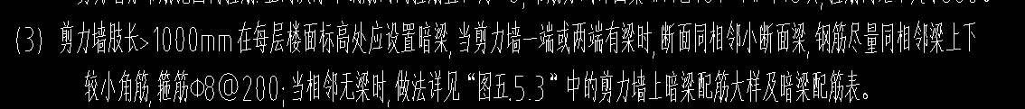 剪力墙