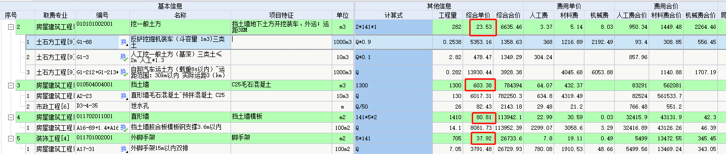 挡土墙综合单价