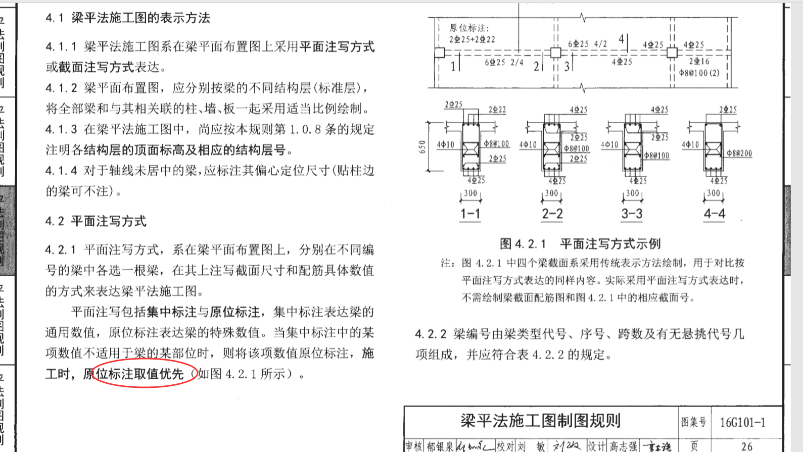 通长钢筋