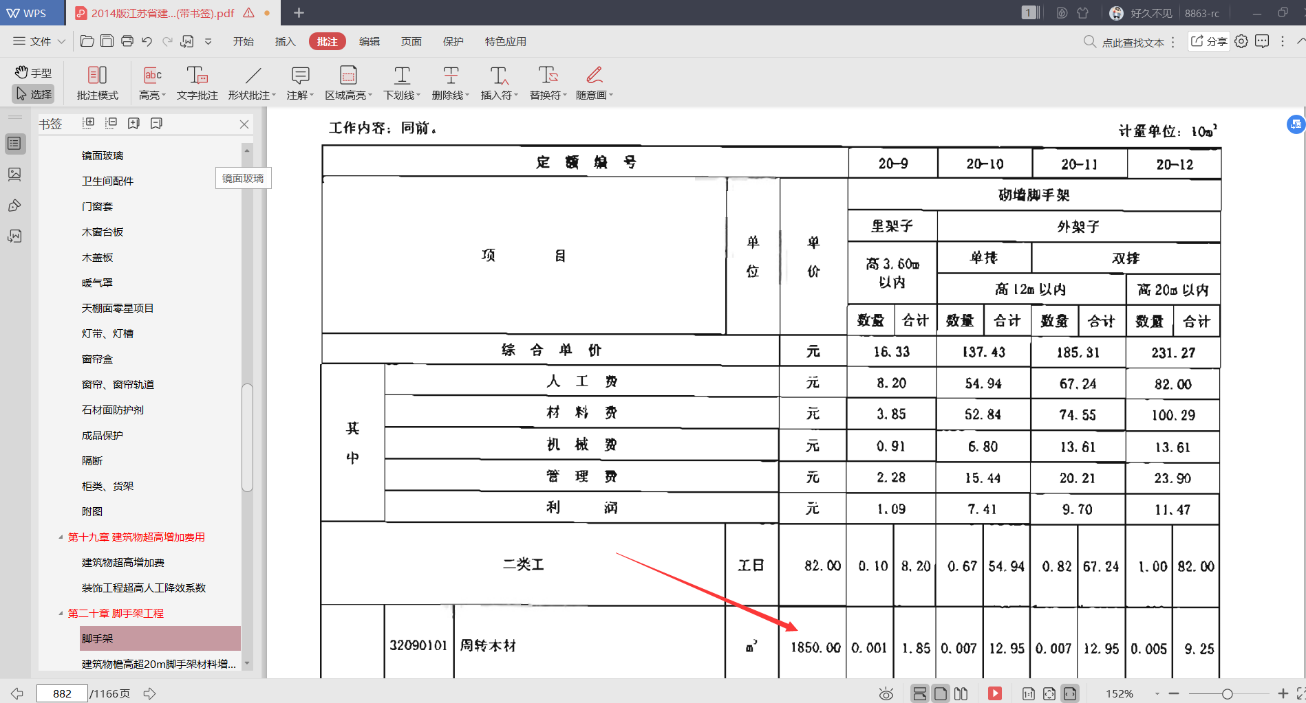 定额书