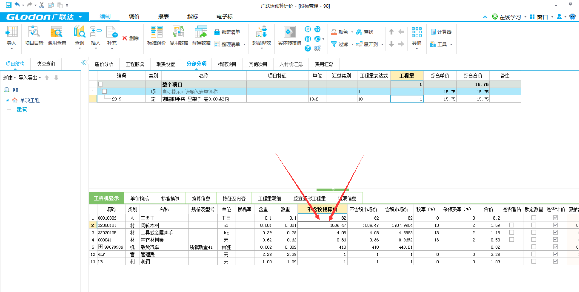 计价软件