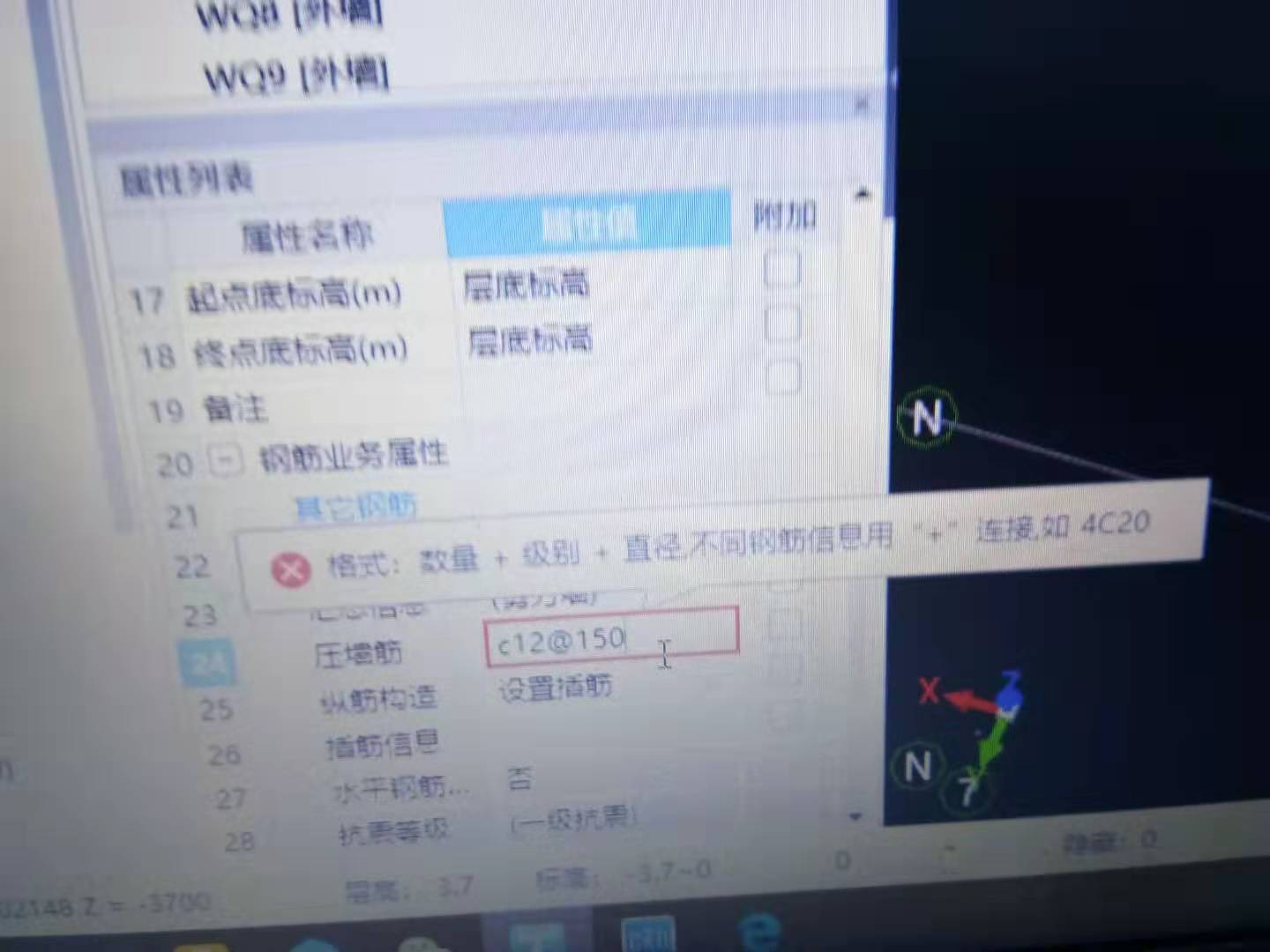 剪力墙加强筋