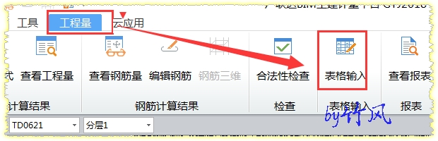 梯梁