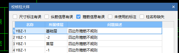 箍筋