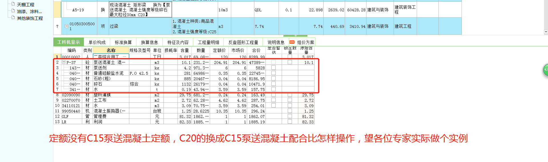 混凝土配合比