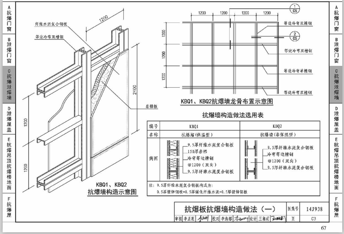 爆墙