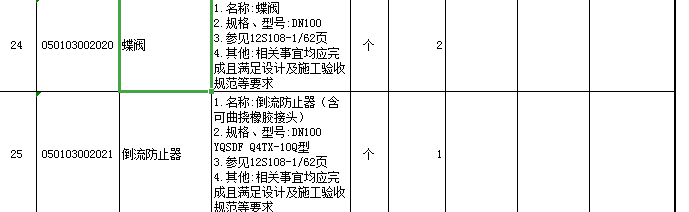 定额