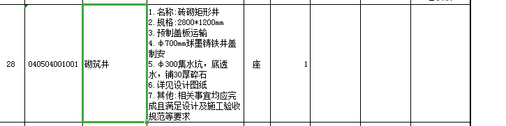 如何套定额