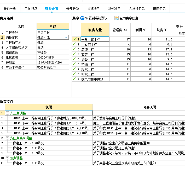 联达计价软件