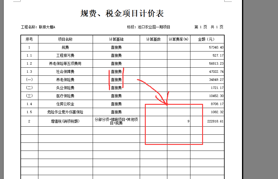 计价软件