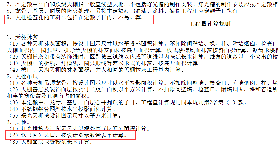 深圳定额