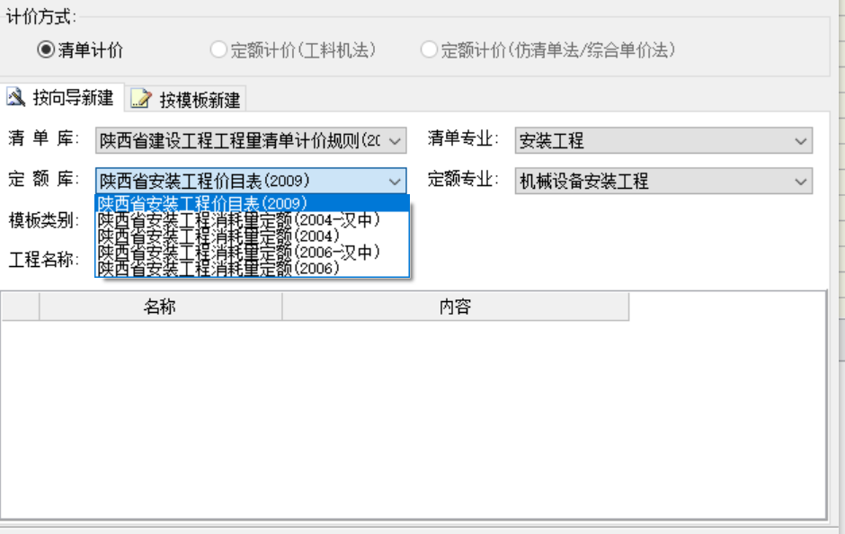 陕西省安装工程价目表