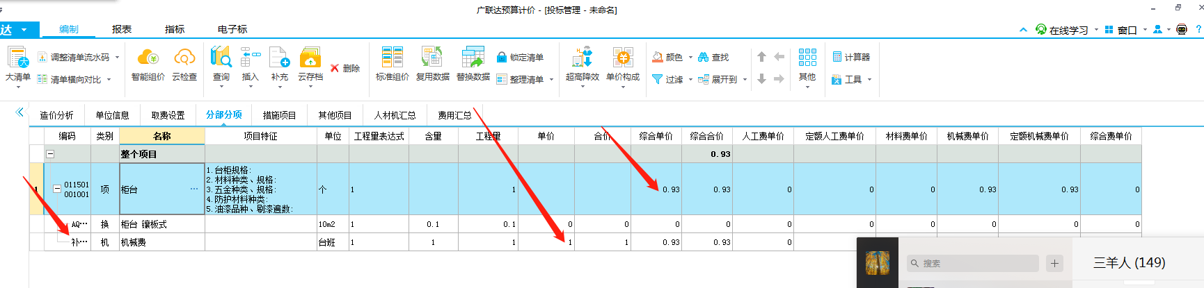 综合单价